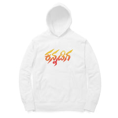 Kannadiga - ಕಲ್ಪ - Hoodies Beyond Binary