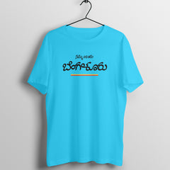 Namma Uuru Bengalooru - Round Neck T-Shirt