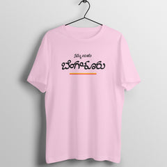 Namma Uuru Bengalooru - Round Neck T-Shirt